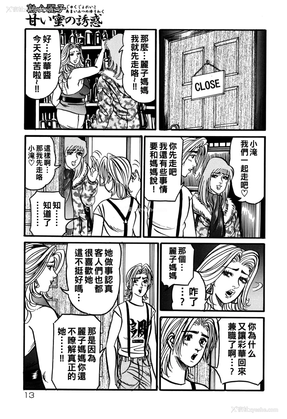 12P - [エンジ]熟女丽子甘い蜜の诱惑[中国翻訳]