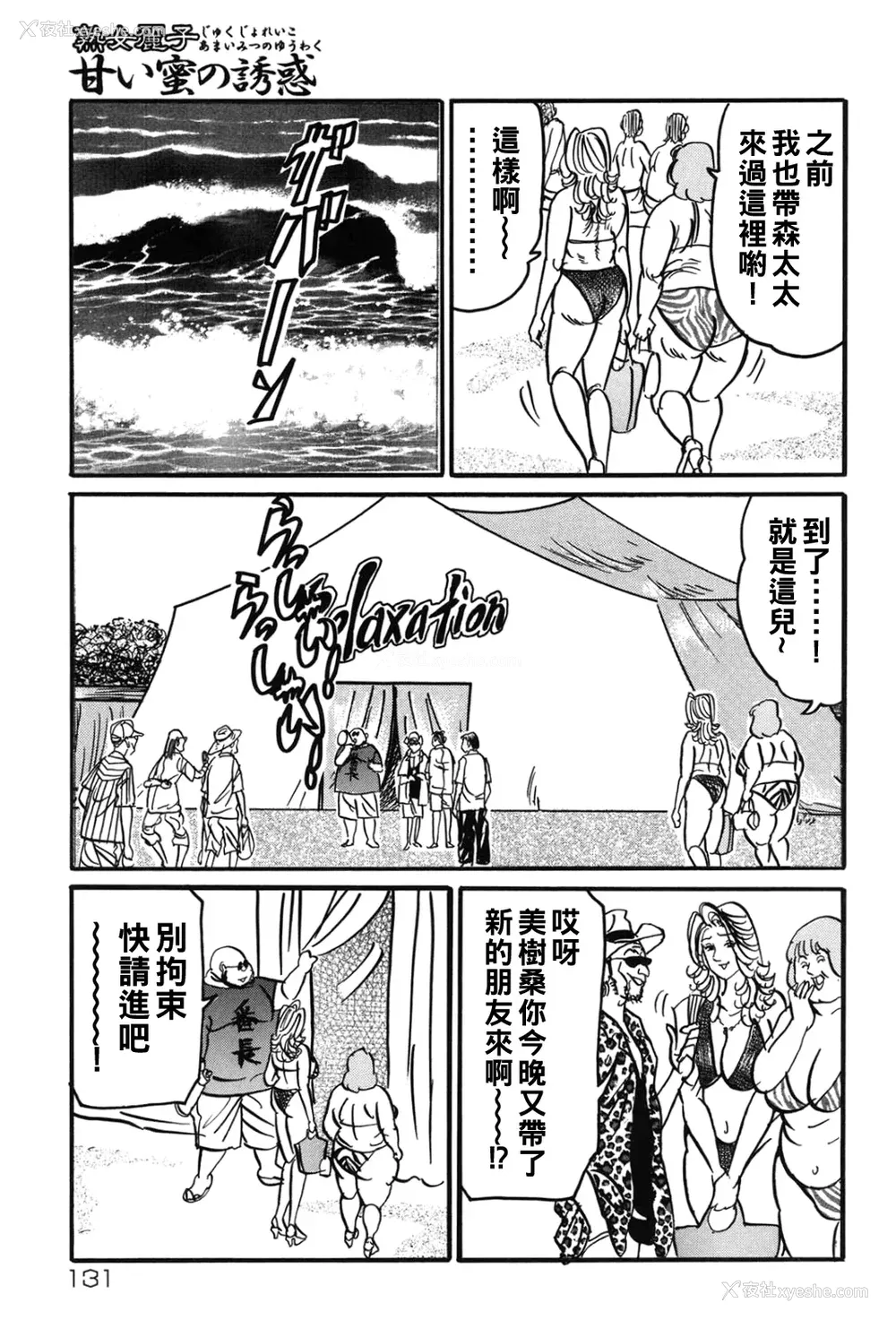 130P - [エンジ]熟女丽子甘い蜜の诱惑[中国翻訳]