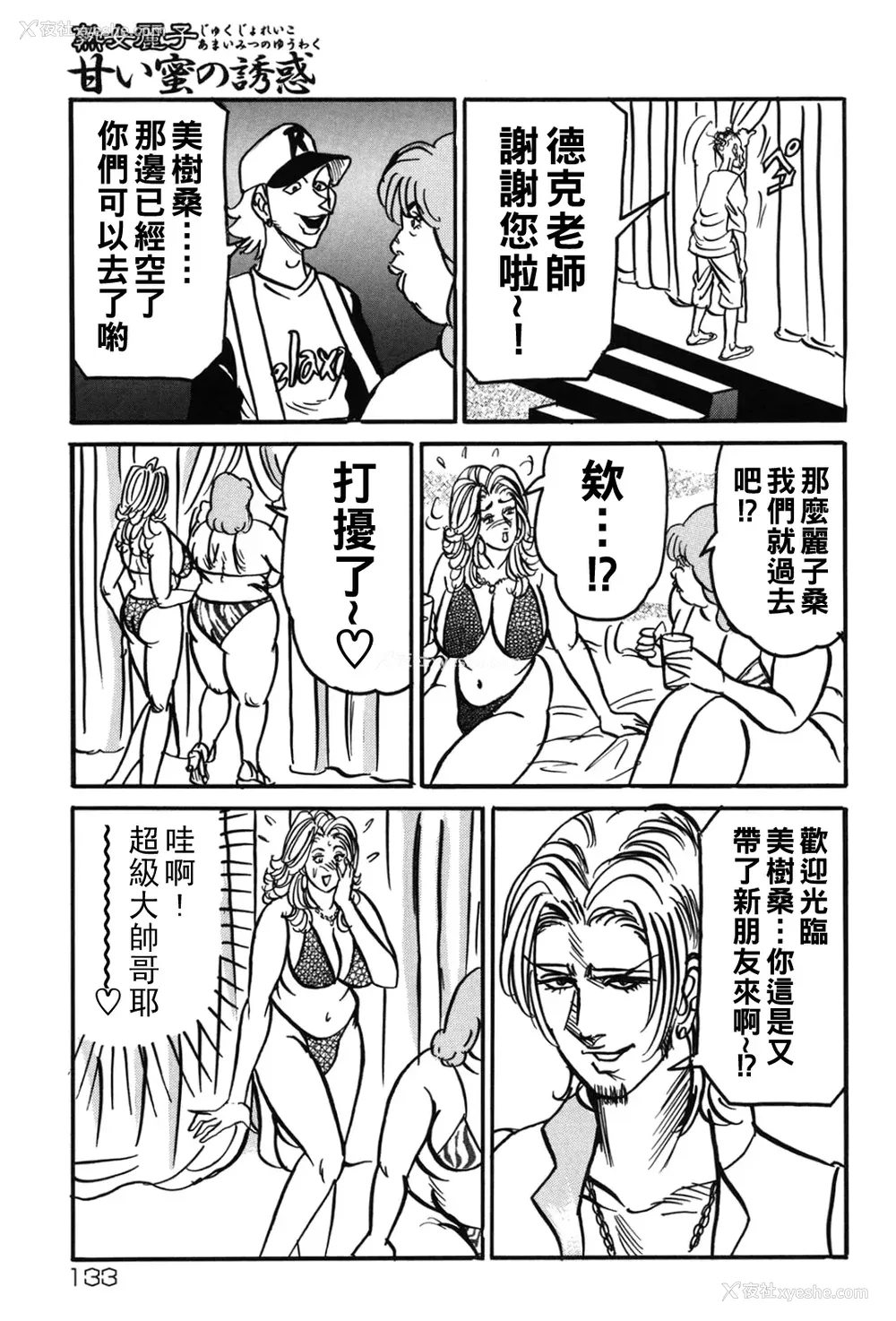 132P - [エンジ]熟女丽子甘い蜜の诱惑[中国翻訳]