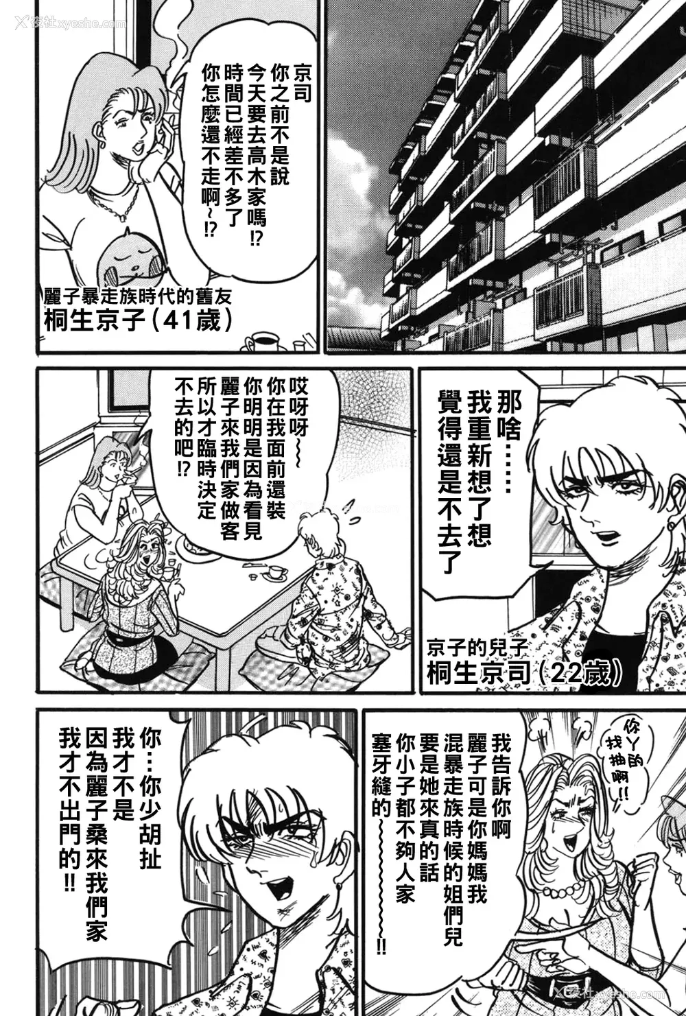 149P - [エンジ]熟女丽子甘い蜜の诱惑[中国翻訳]