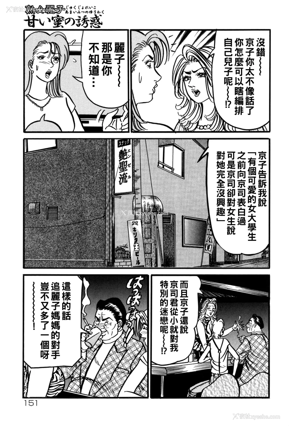 150P - [エンジ]熟女丽子甘い蜜の诱惑[中国翻訳]