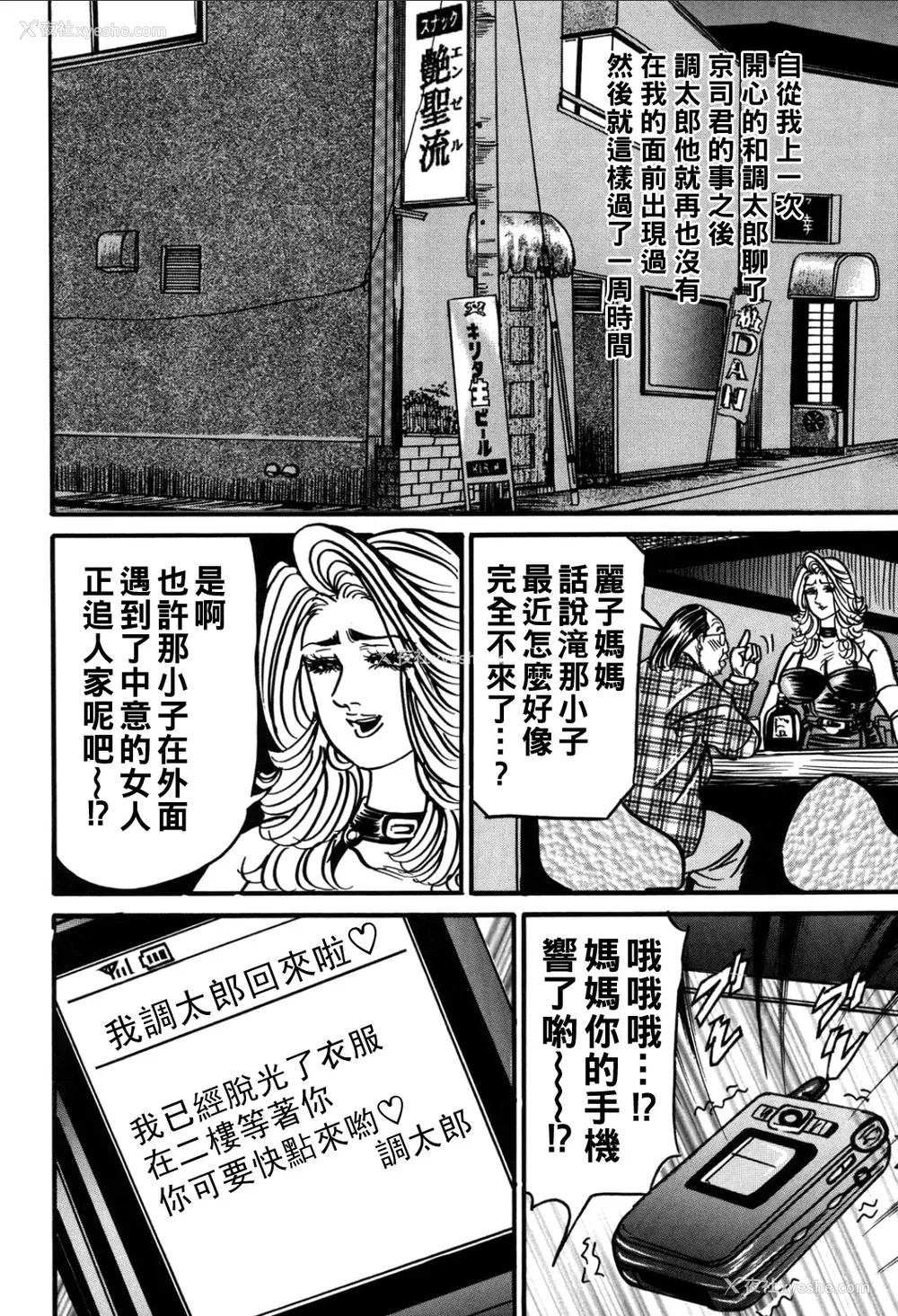 153P - [エンジ]熟女丽子甘い蜜の诱惑[中国翻訳]