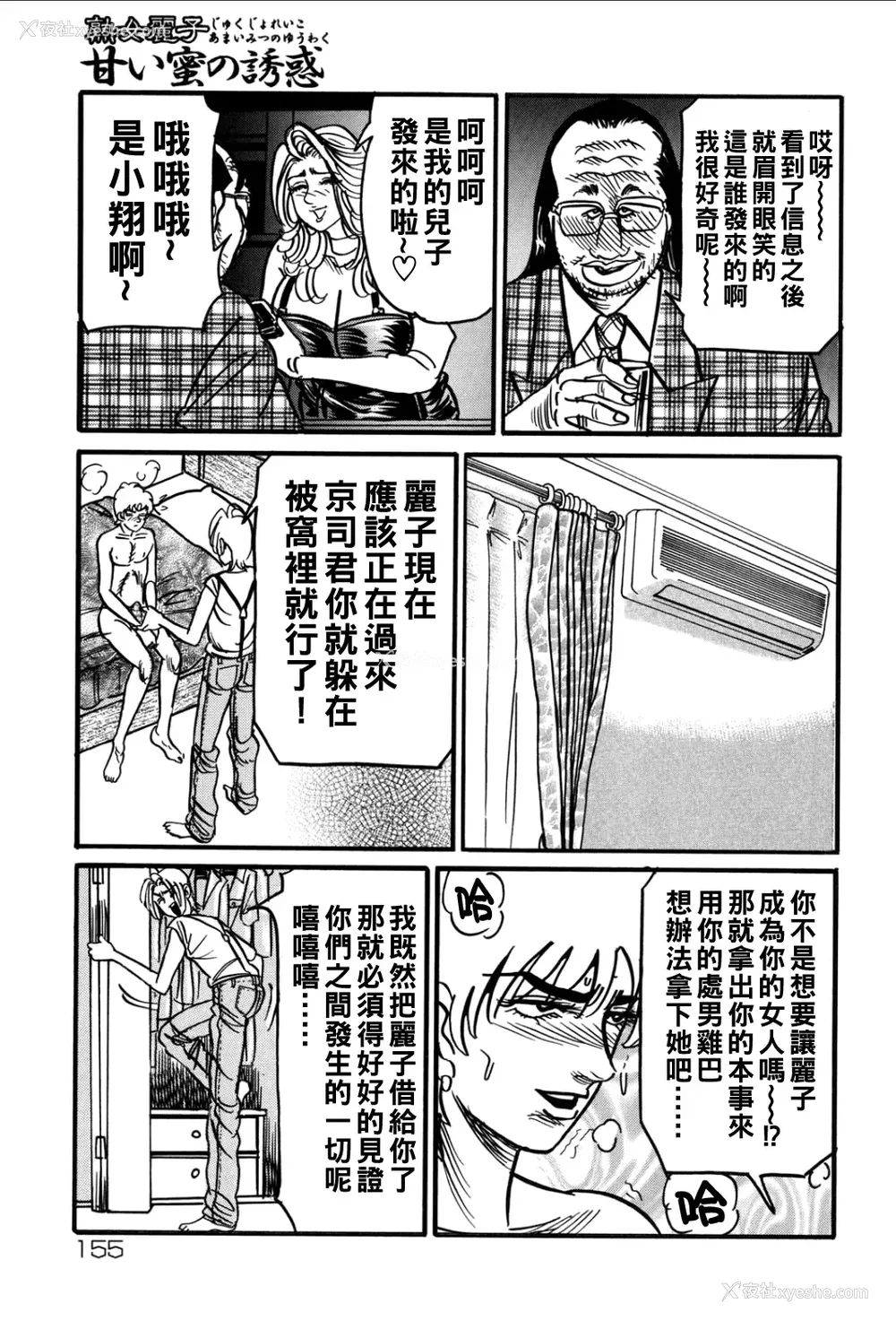 154P - [エンジ]熟女丽子甘い蜜の诱惑[中国翻訳]