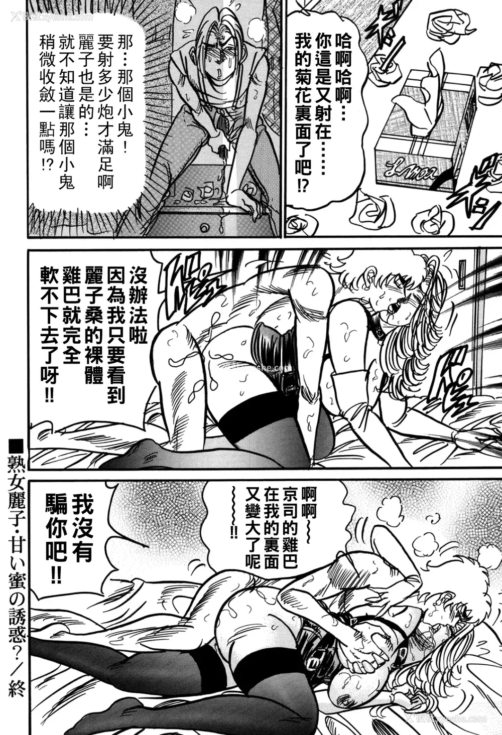 167P - [エンジ]熟女丽子甘い蜜の诱惑[中国翻訳]