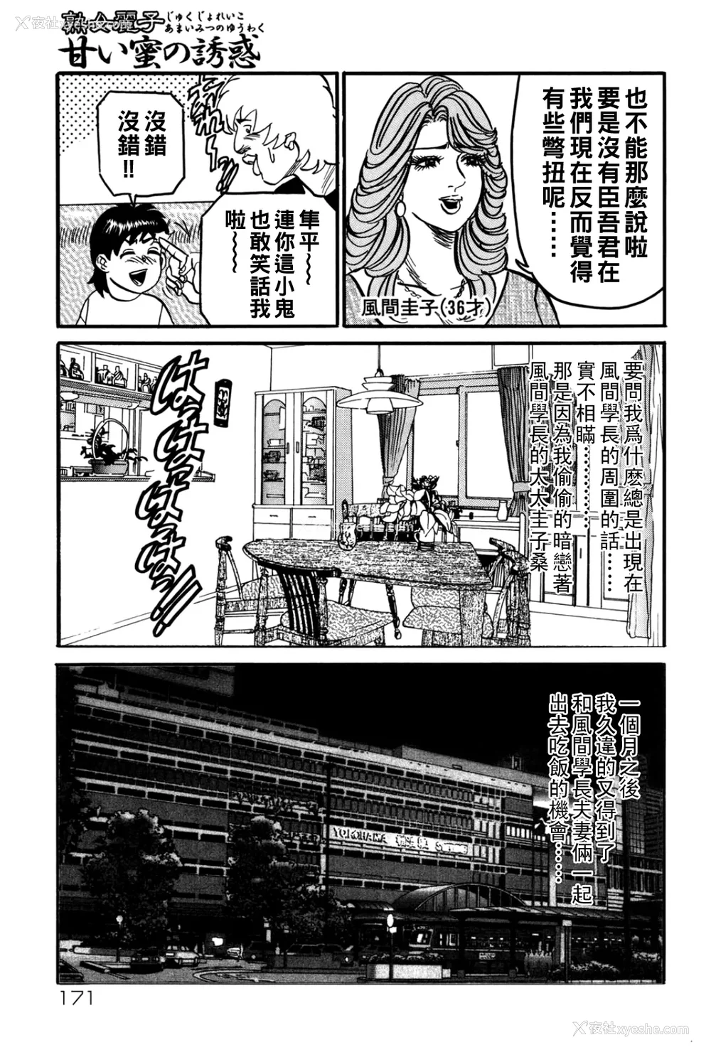 170P - [エンジ]熟女丽子甘い蜜の诱惑[中国翻訳]