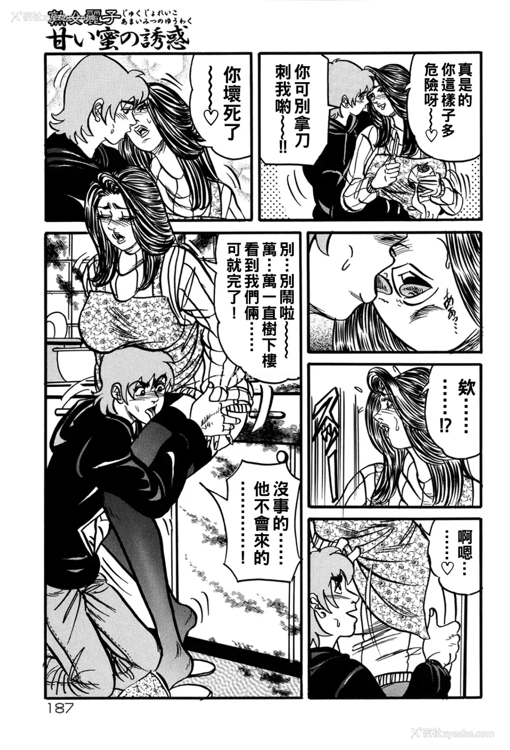 186P - [エンジ]熟女丽子甘い蜜の诱惑[中国翻訳]