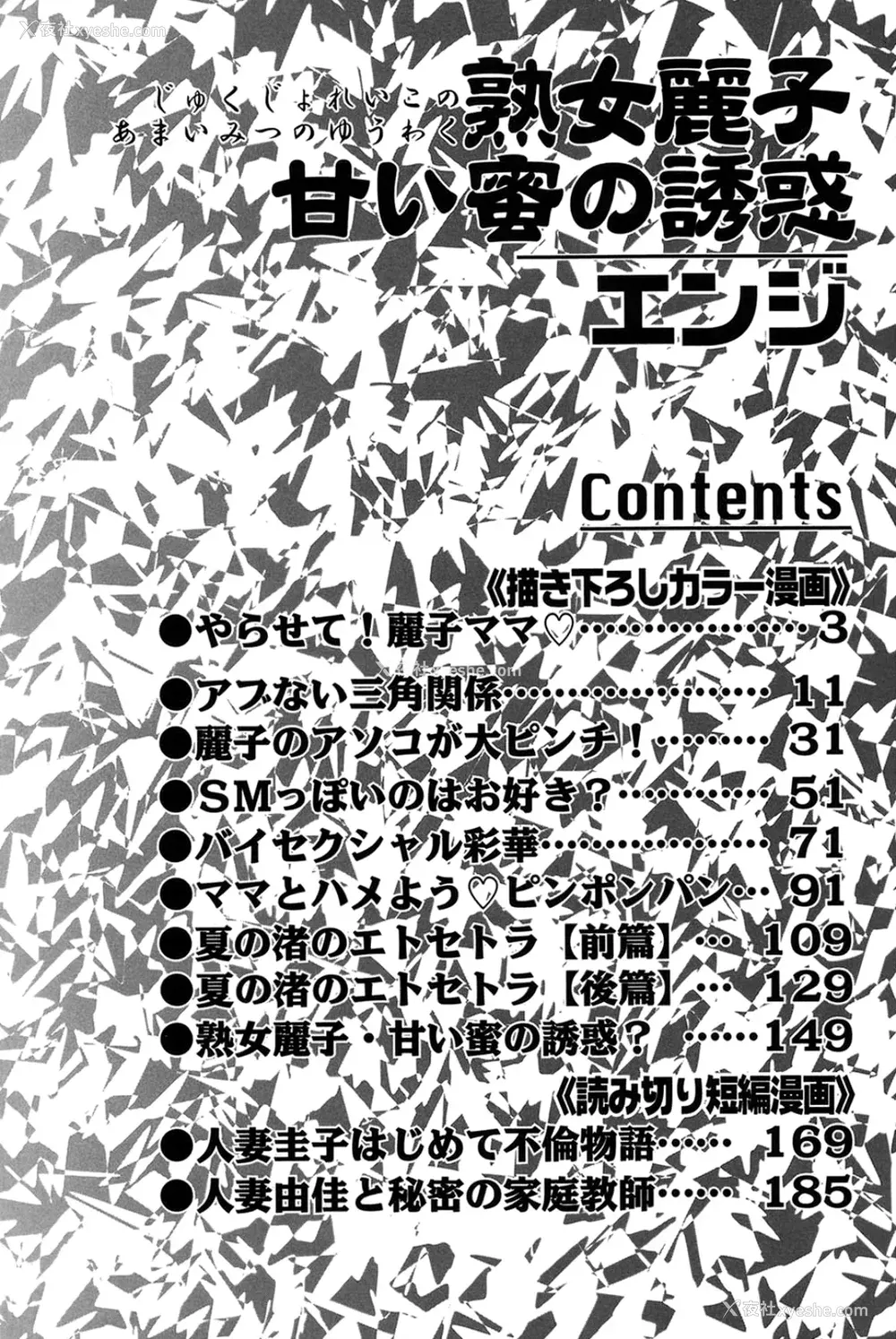 200P - [エンジ]熟女丽子甘い蜜の诱惑[中国翻訳]