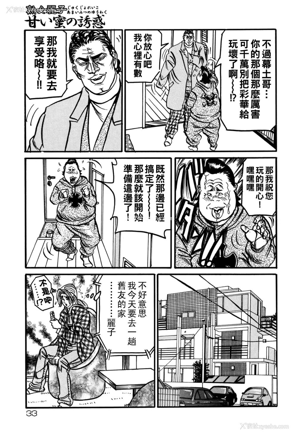 32P - [エンジ]熟女丽子甘い蜜の诱惑[中国翻訳]