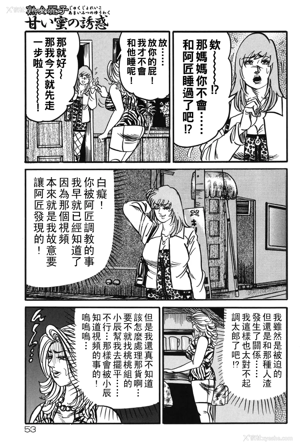 52P - [エンジ]熟女丽子甘い蜜の诱惑[中国翻訳]