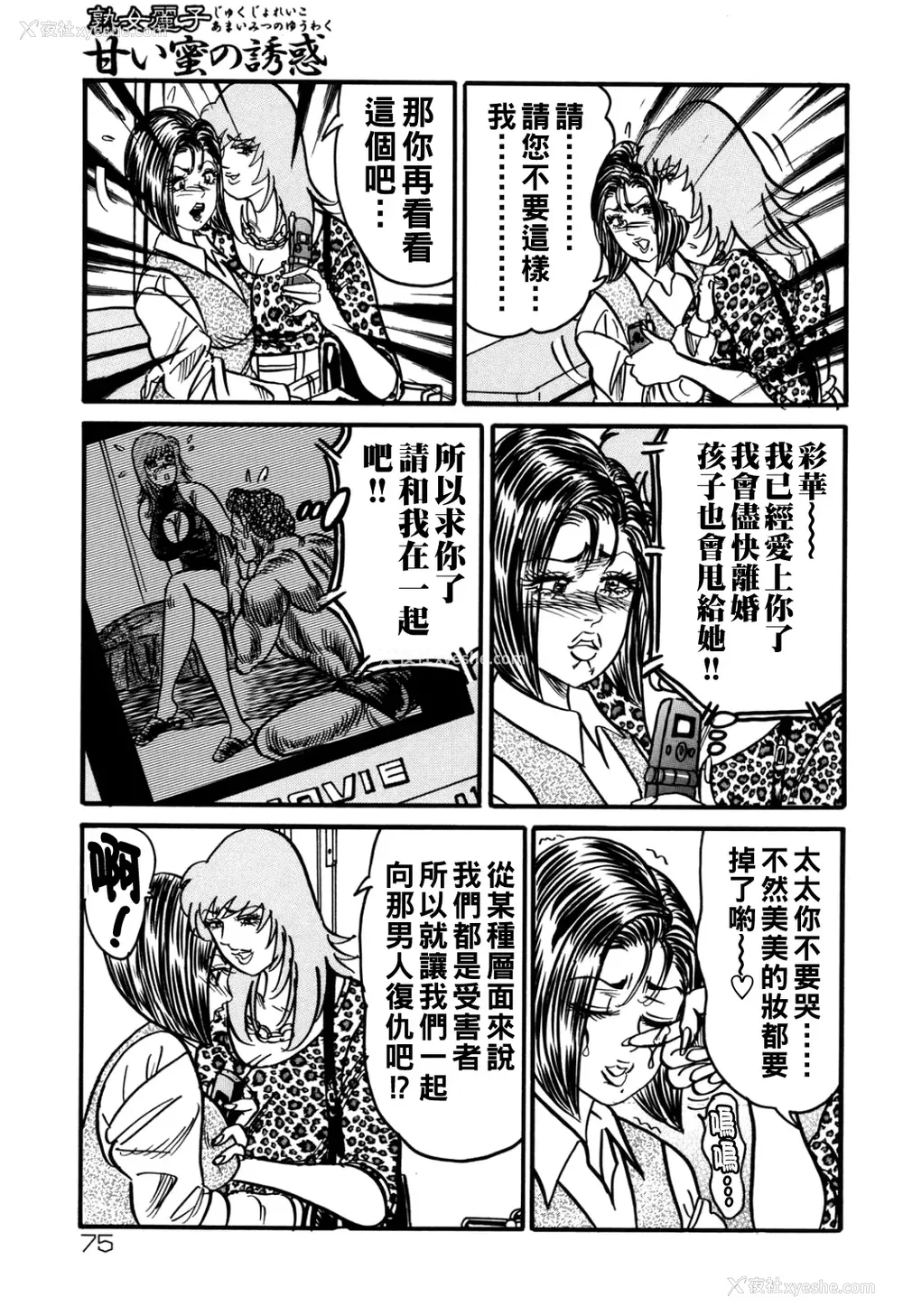 74P - [エンジ]熟女丽子甘い蜜の诱惑[中国翻訳]
