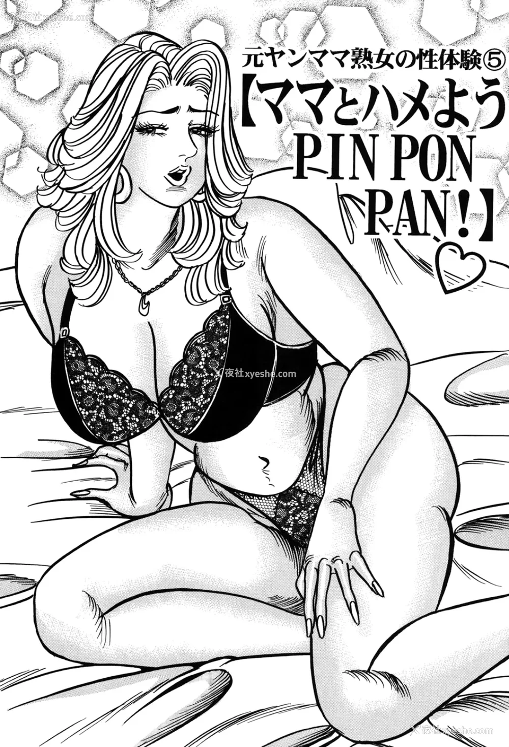 90P - [エンジ]熟女丽子甘い蜜の诱惑[中国翻訳]