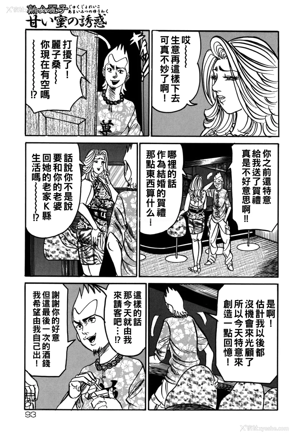 92P - [エンジ]熟女丽子甘い蜜の诱惑[中国翻訳]