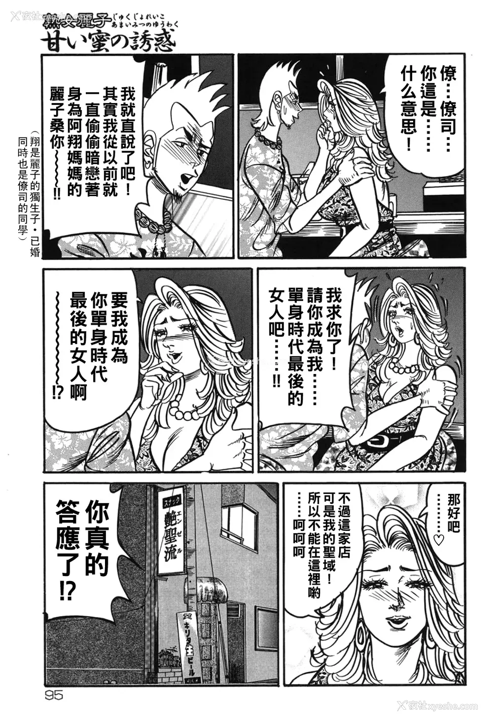 94P - [エンジ]熟女丽子甘い蜜の诱惑[中国翻訳]