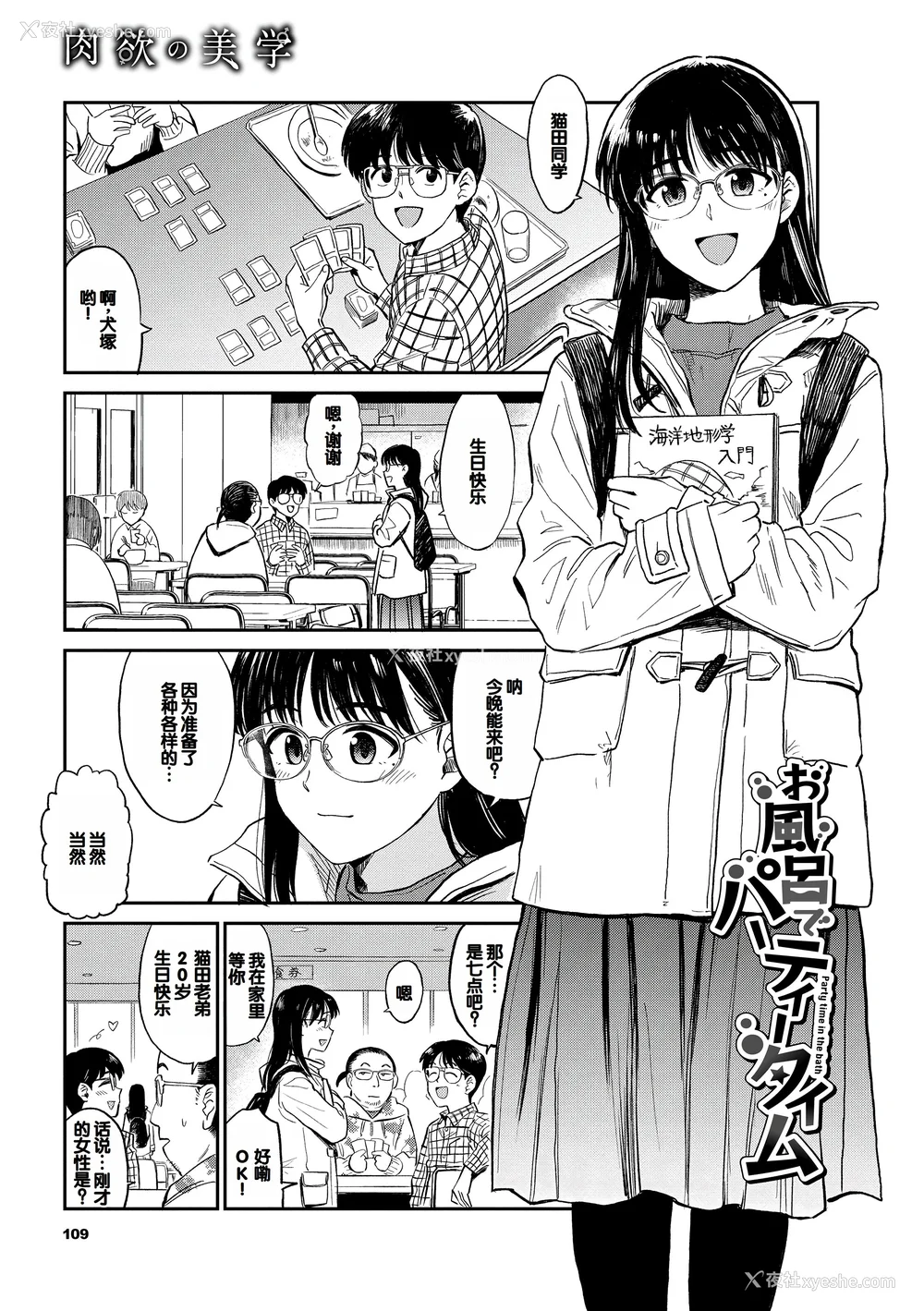 109P - [钵本] 肉欲の美学 [DL版] [中国翻訳]
