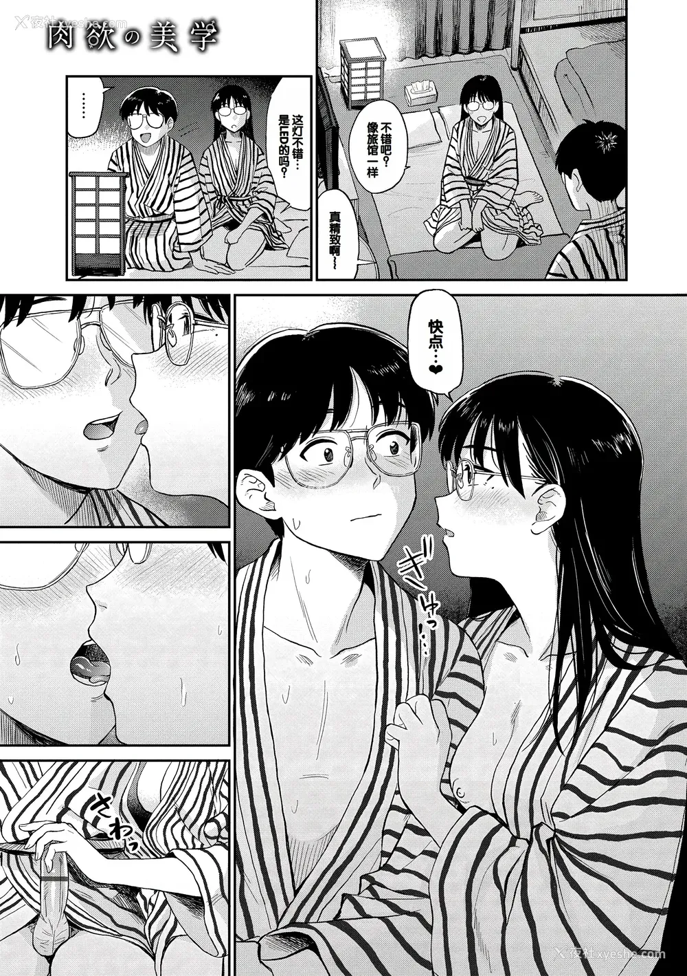121P - [钵本] 肉欲の美学 [DL版] [中国翻訳]