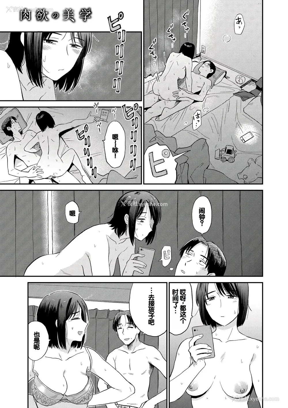 175P - [钵本] 肉欲の美学 [DL版] [中国翻訳]