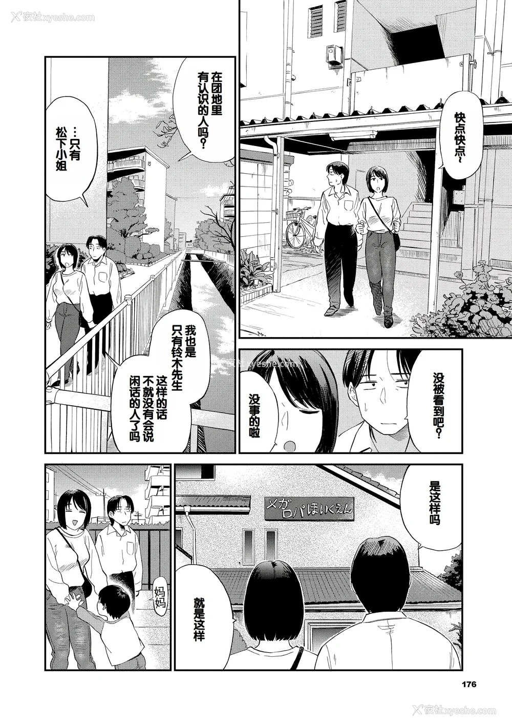 176P - [钵本] 肉欲の美学 [DL版] [中国翻訳]