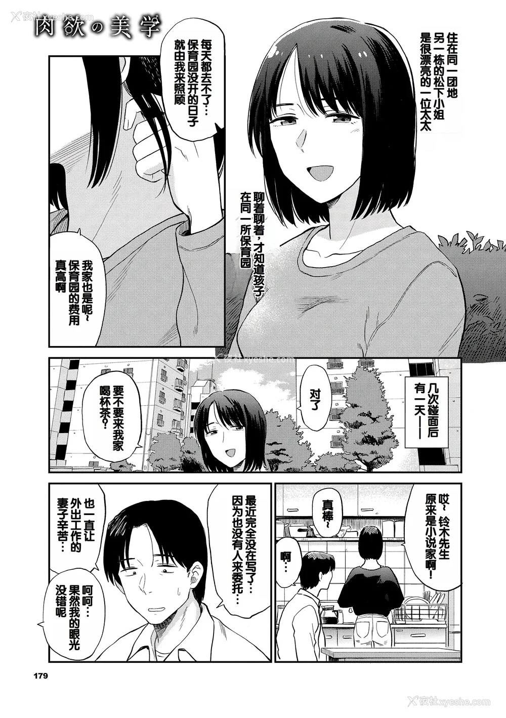 179P - [钵本] 肉欲の美学 [DL版] [中国翻訳]