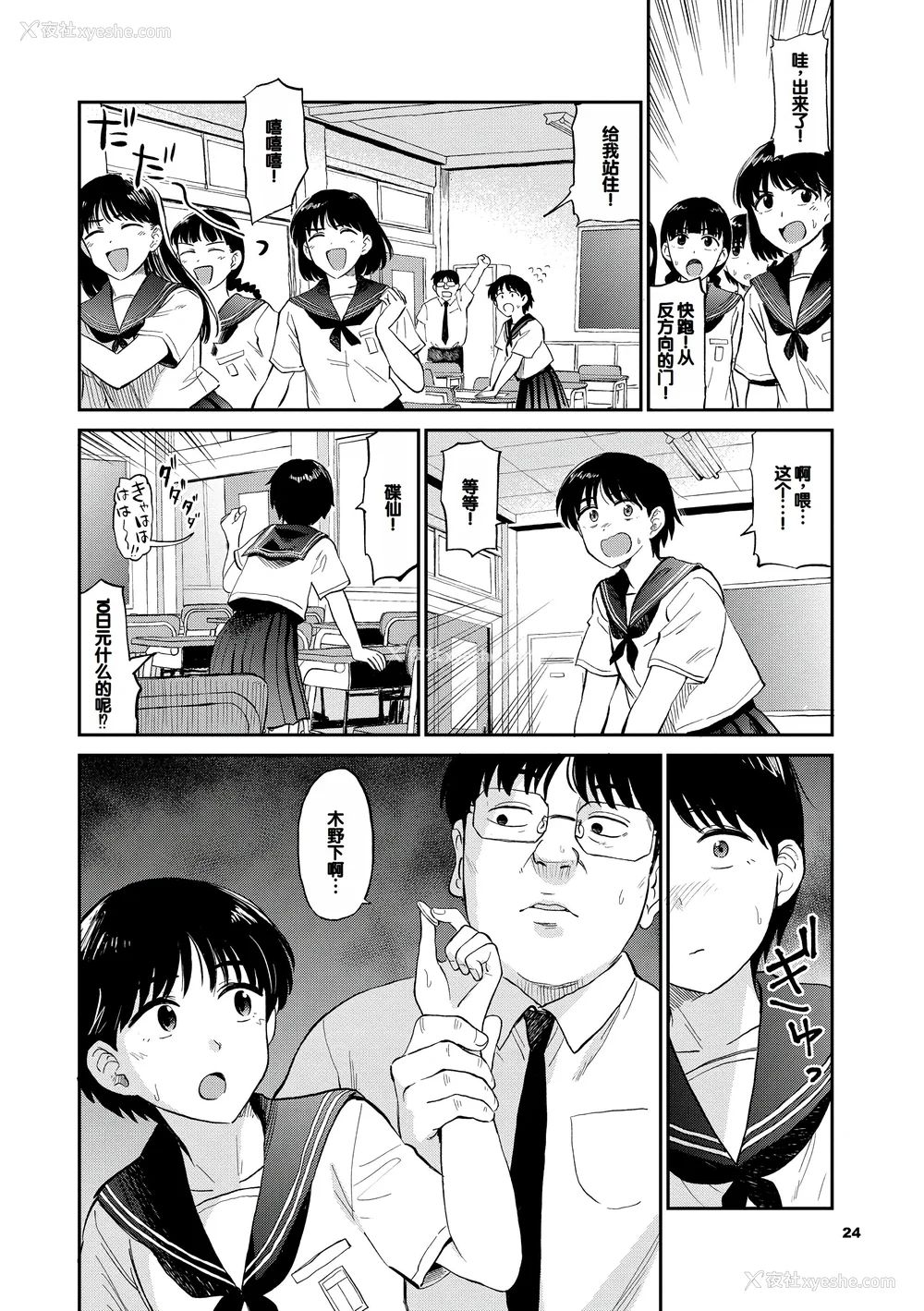 24P - [钵本] 肉欲の美学 [DL版] [中国翻訳]