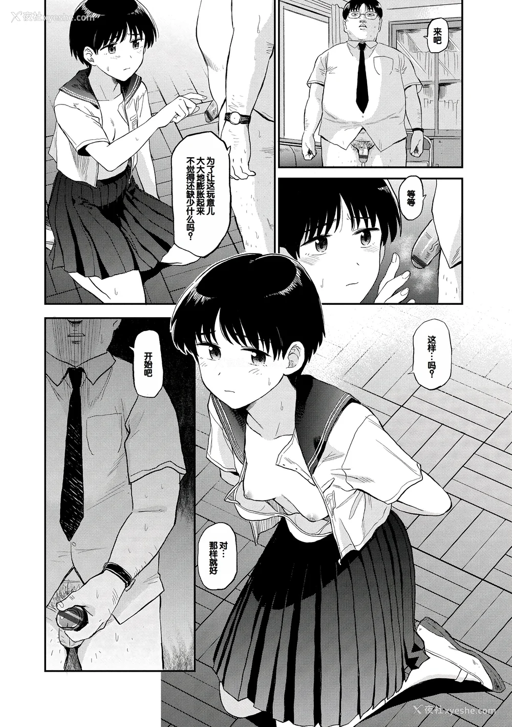 28P - [钵本] 肉欲の美学 [DL版] [中国翻訳]
