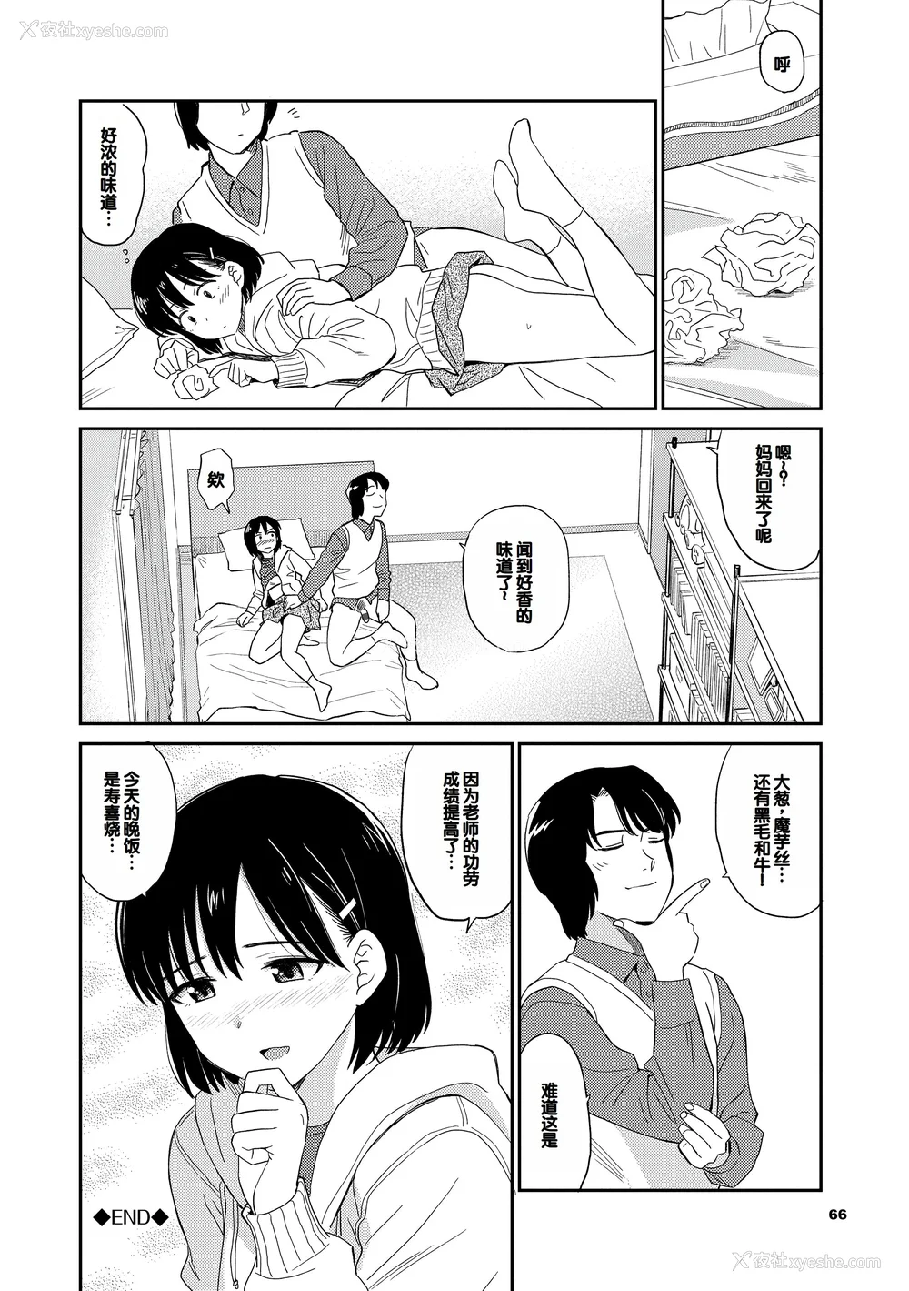 66P - [钵本] 肉欲の美学 [DL版] [中国翻訳]