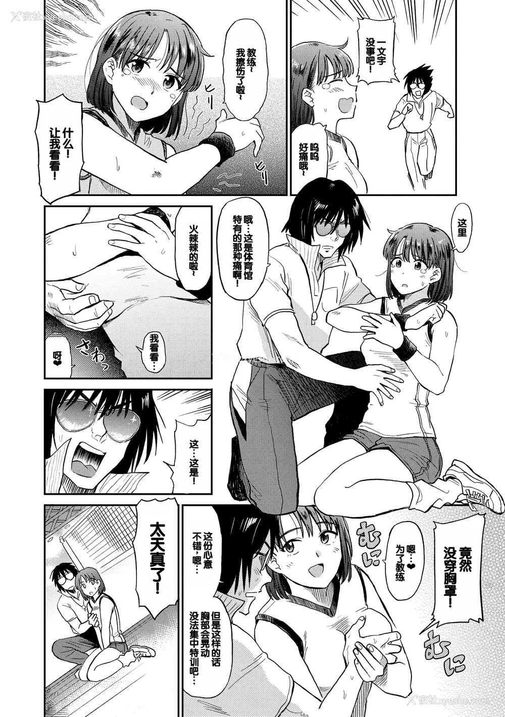 68P - [钵本] 肉欲の美学 [DL版] [中国翻訳]