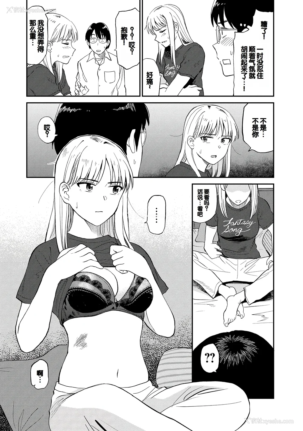 92P - [钵本] 肉欲の美学 [DL版] [中国翻訳]