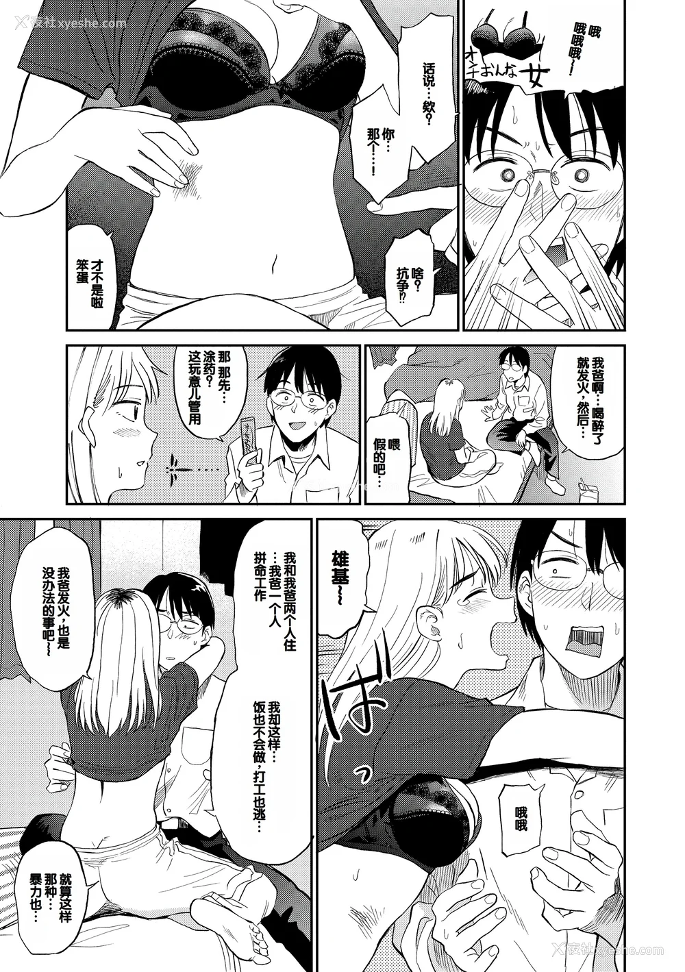 93P - [钵本] 肉欲の美学 [DL版] [中国翻訳]
