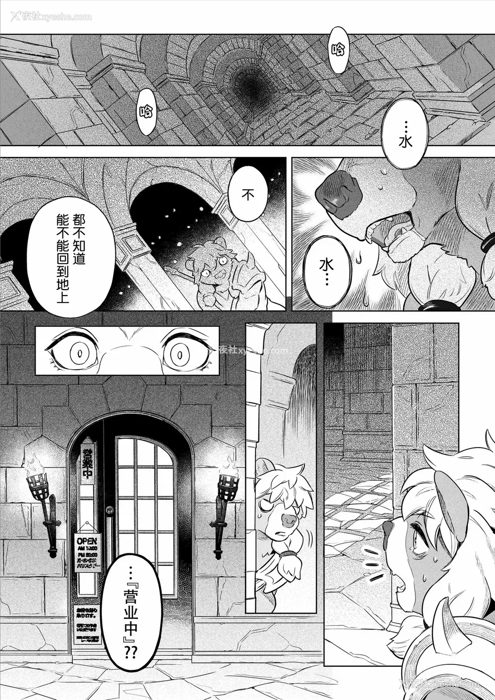 100P - [山本四角] 吃茶・ニュー魔王城 [中国翻訳][神州国光社]