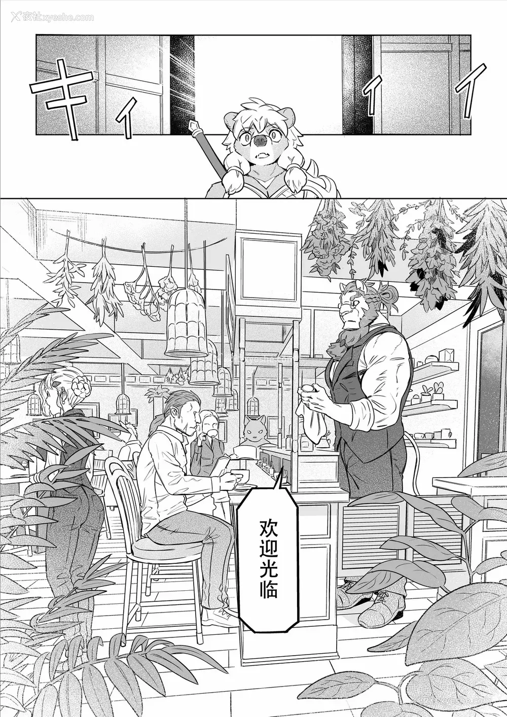 101P - [山本四角] 吃茶・ニュー魔王城 [中国翻訳][神州国光社]