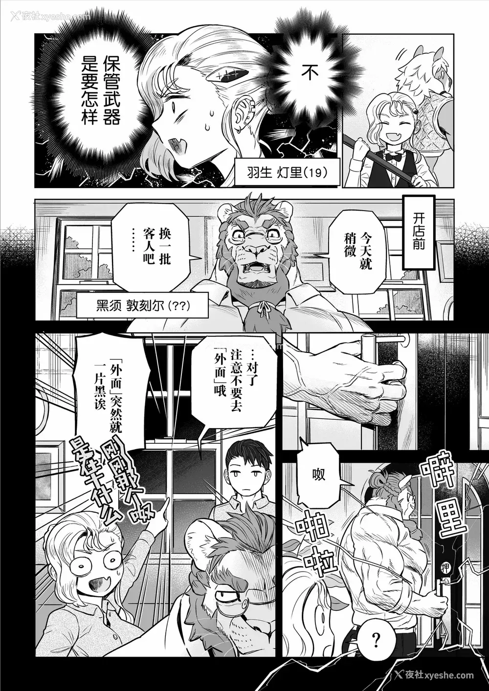 103P - [山本四角] 吃茶・ニュー魔王城 [中国翻訳][神州国光社]