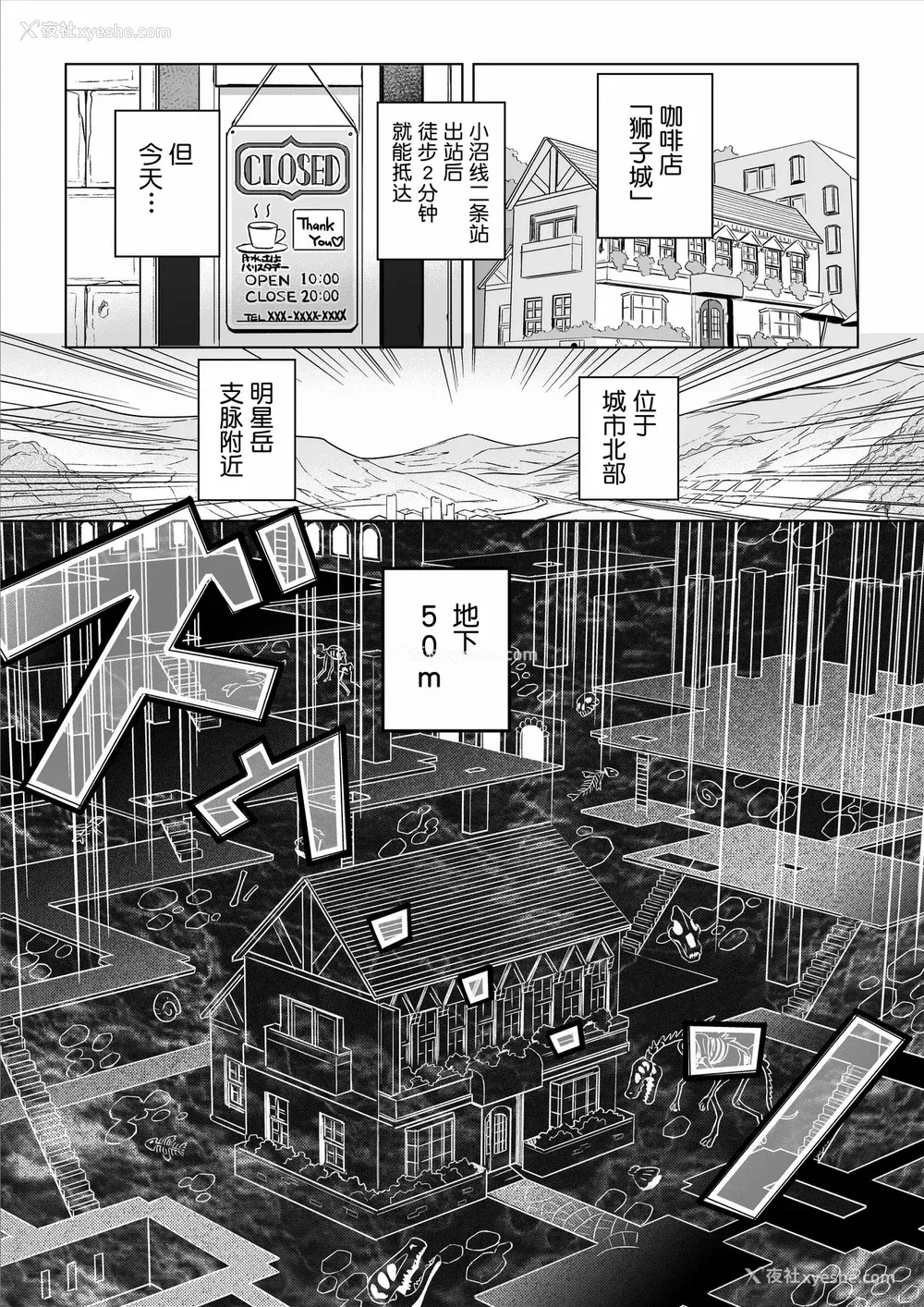 104P - [山本四角] 吃茶・ニュー魔王城 [中国翻訳][神州国光社]