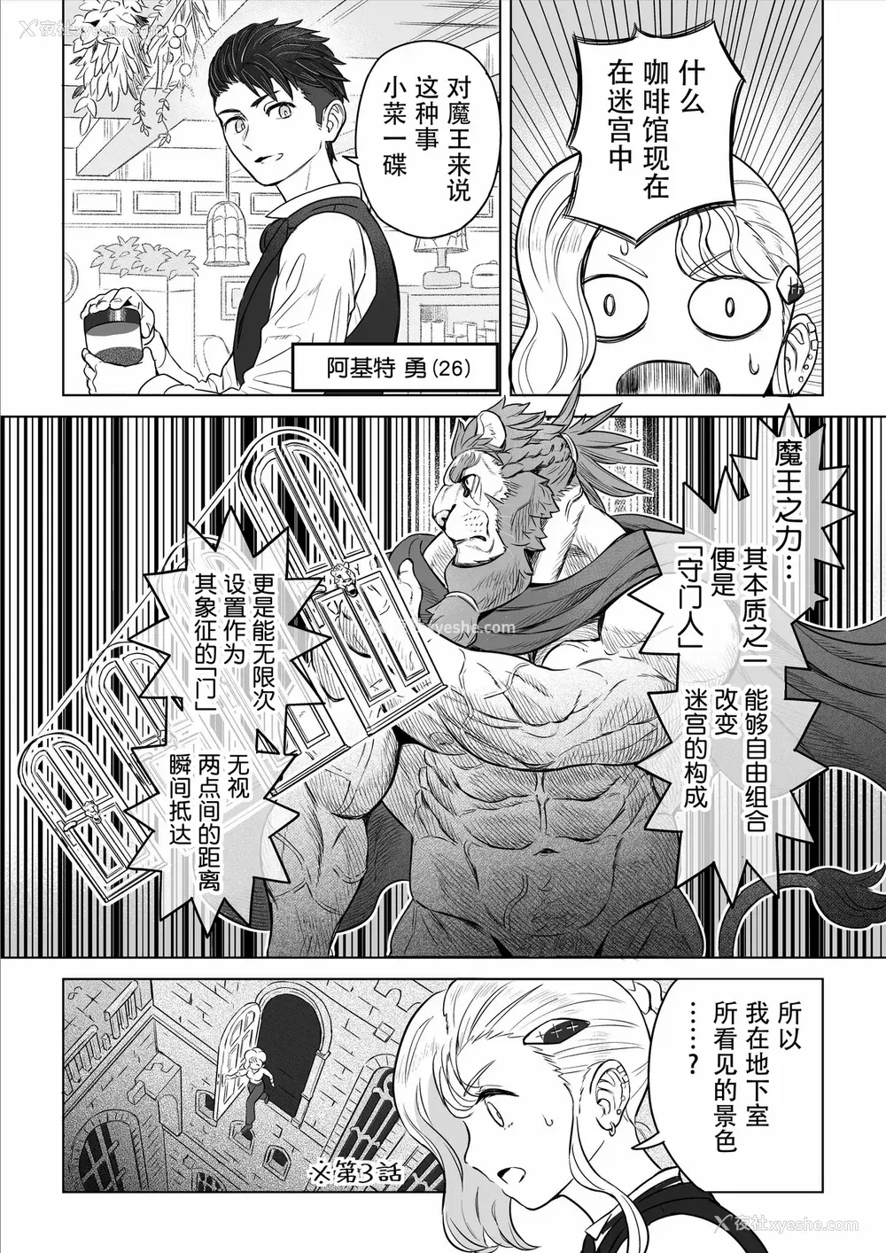 105P - [山本四角] 吃茶・ニュー魔王城 [中国翻訳][神州国光社]