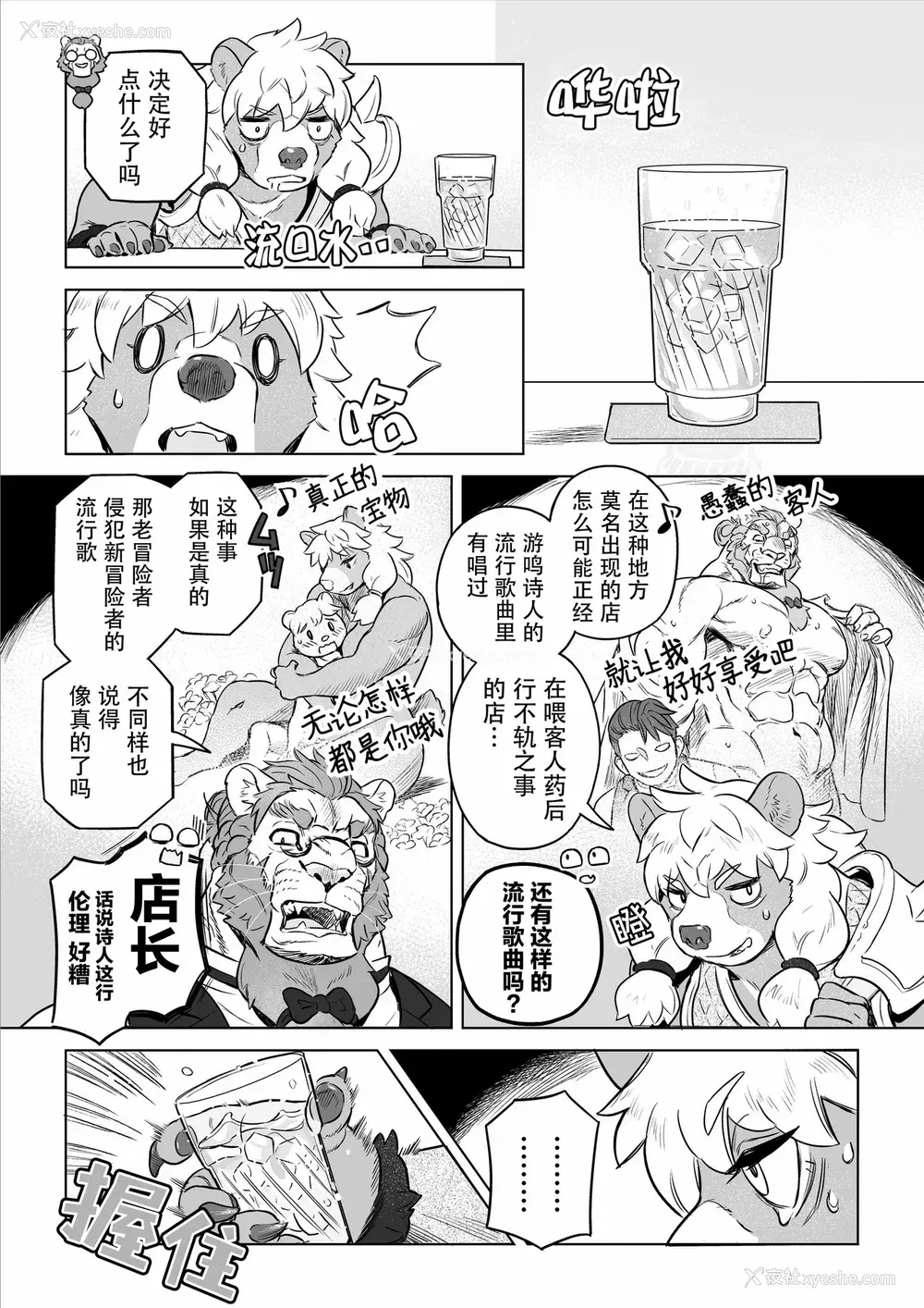106P - [山本四角] 吃茶・ニュー魔王城 [中国翻訳][神州国光社]