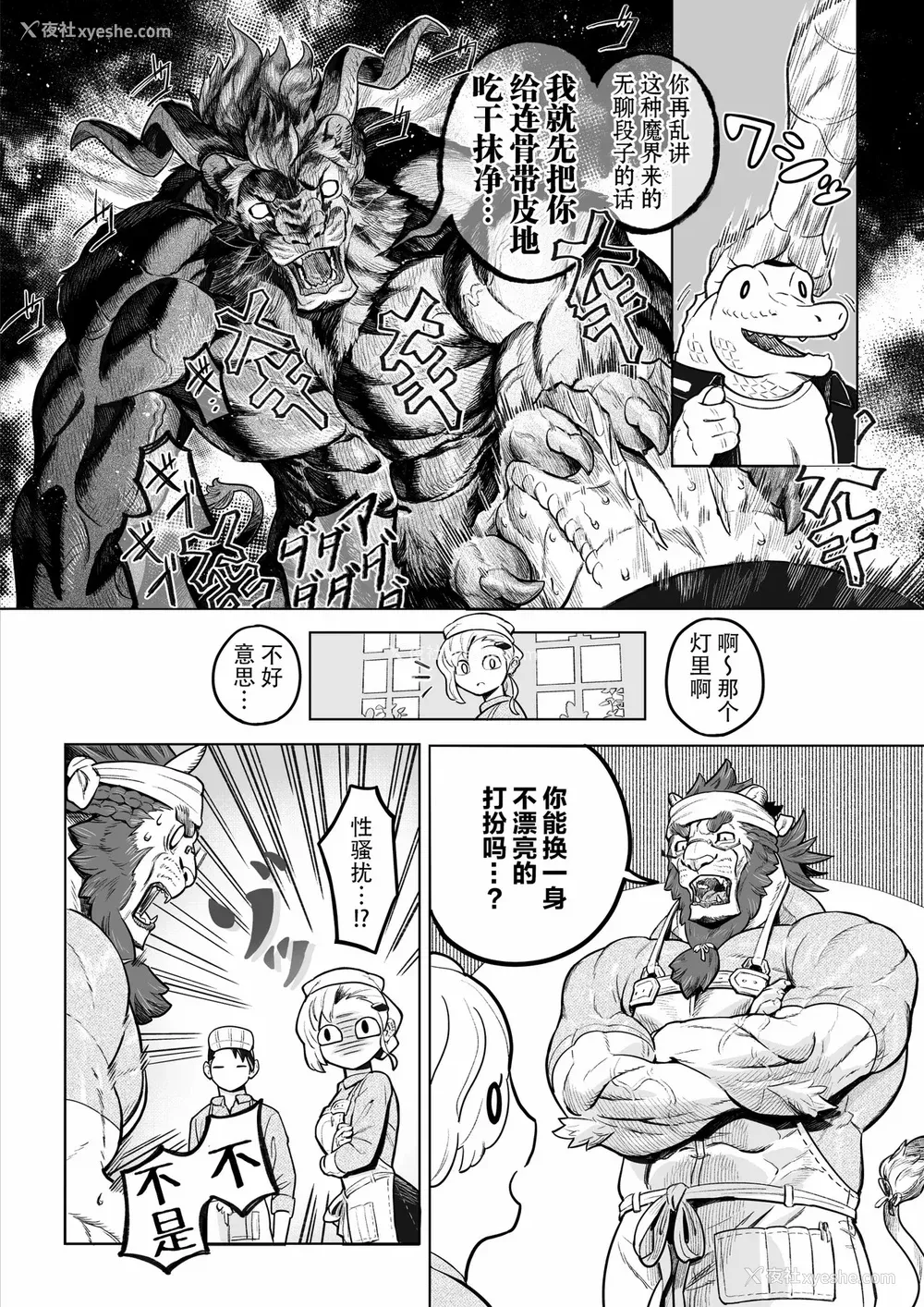 10P - [山本四角] 吃茶・ニュー魔王城 [中国翻訳][神州国光社]