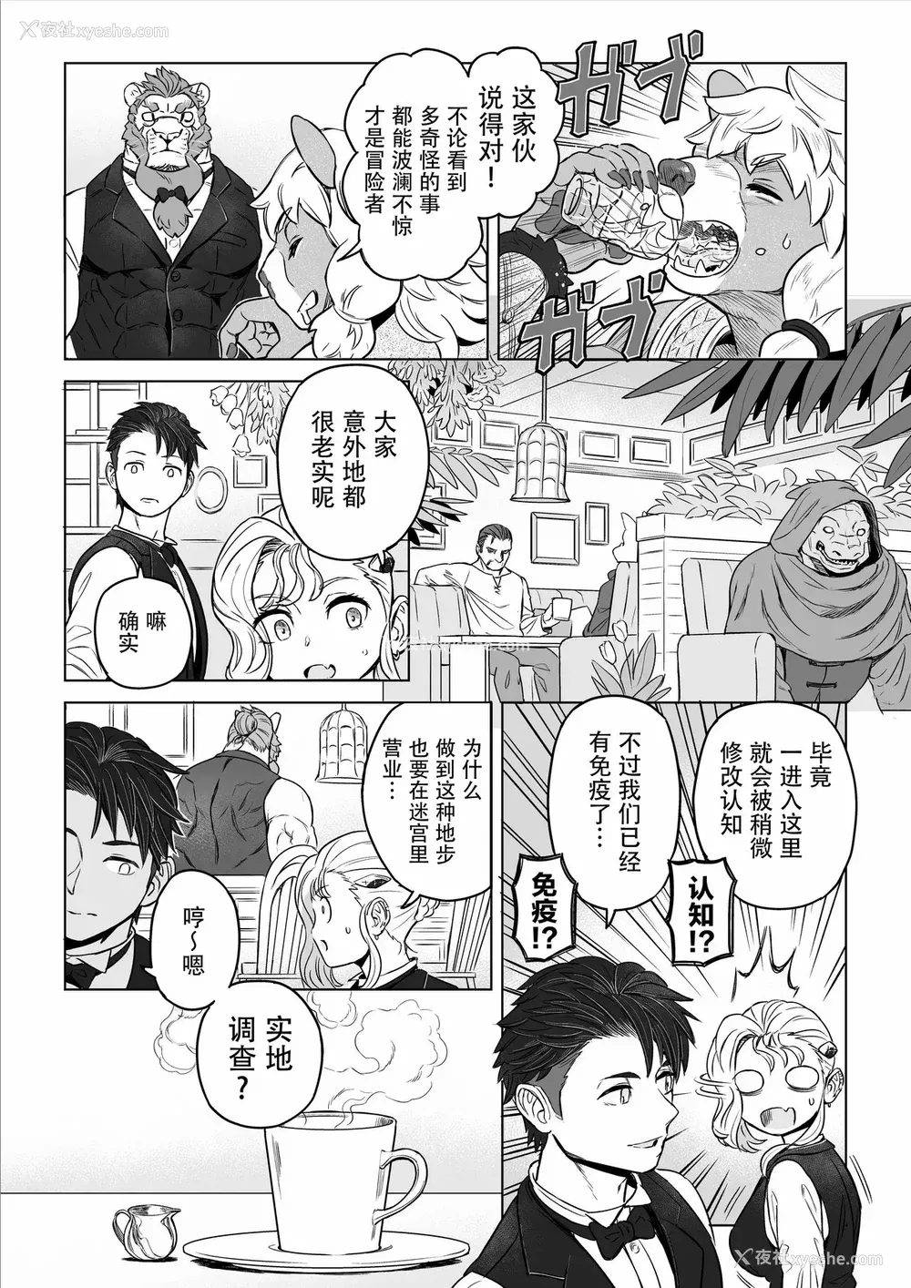 107P - [山本四角] 吃茶・ニュー魔王城 [中国翻訳][神州国光社]