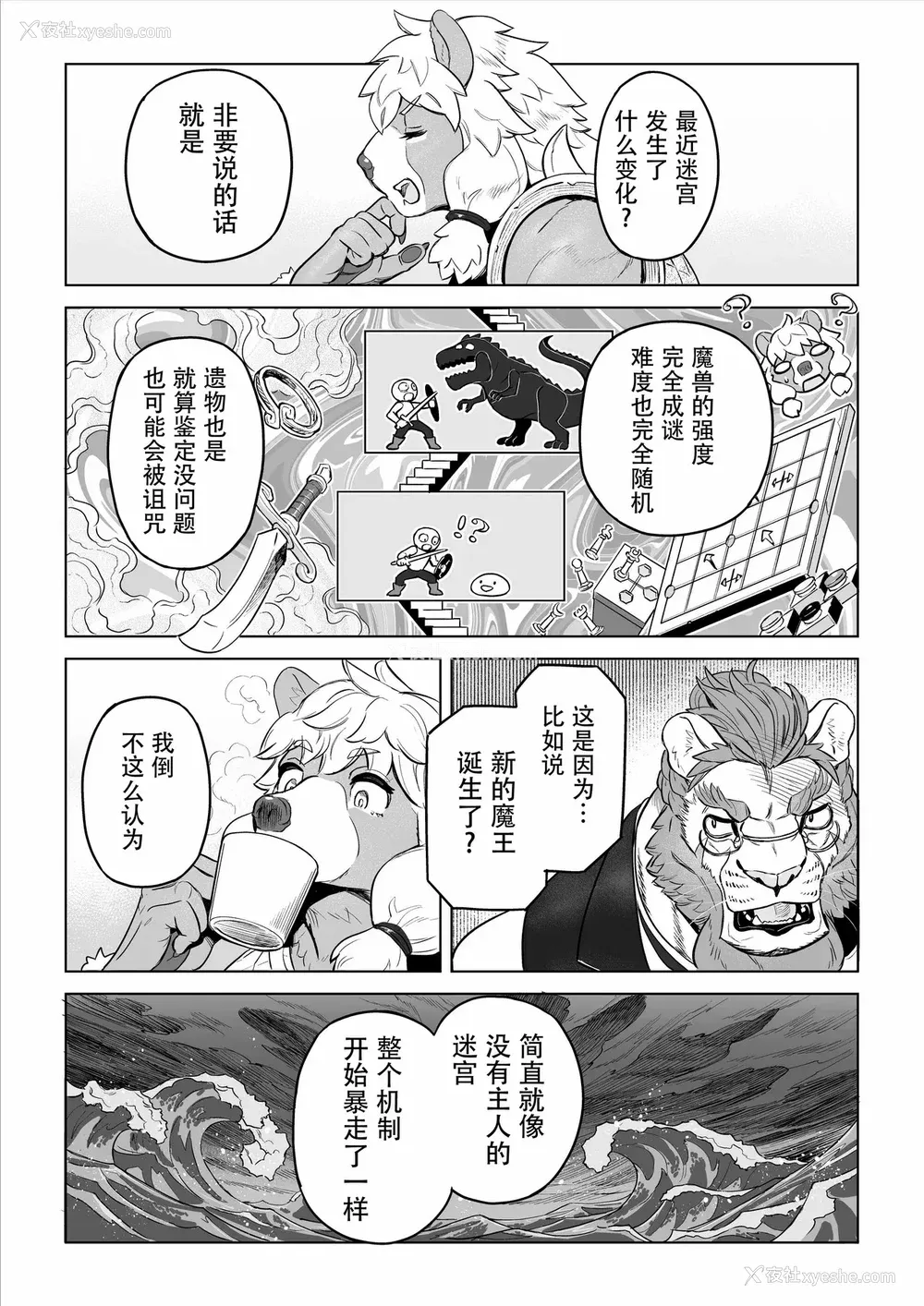 108P - [山本四角] 吃茶・ニュー魔王城 [中国翻訳][神州国光社]