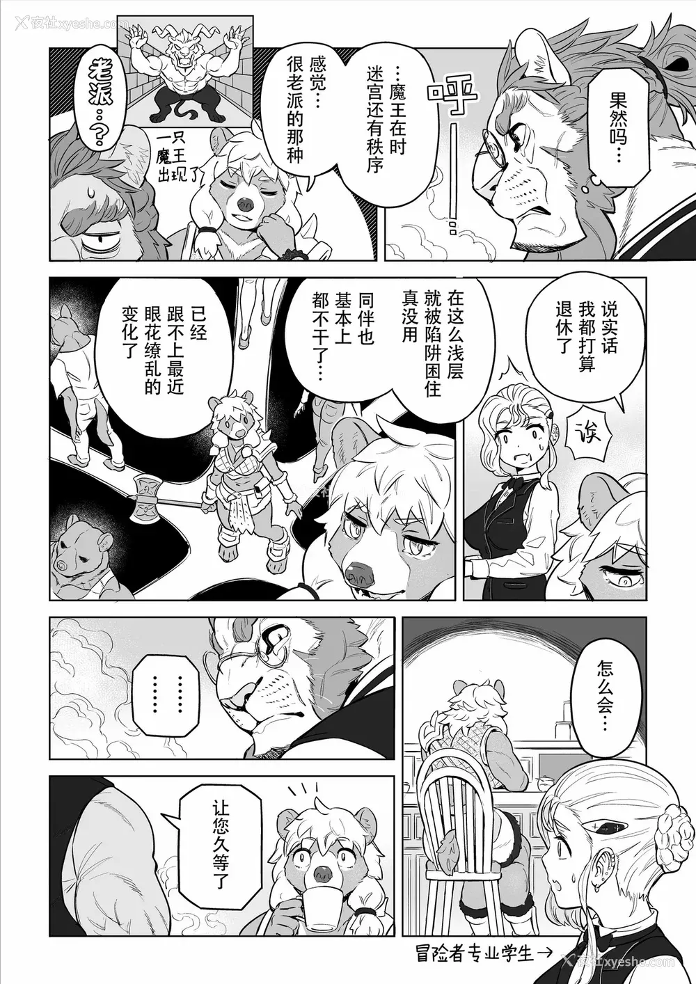 109P - [山本四角] 吃茶・ニュー魔王城 [中国翻訳][神州国光社]