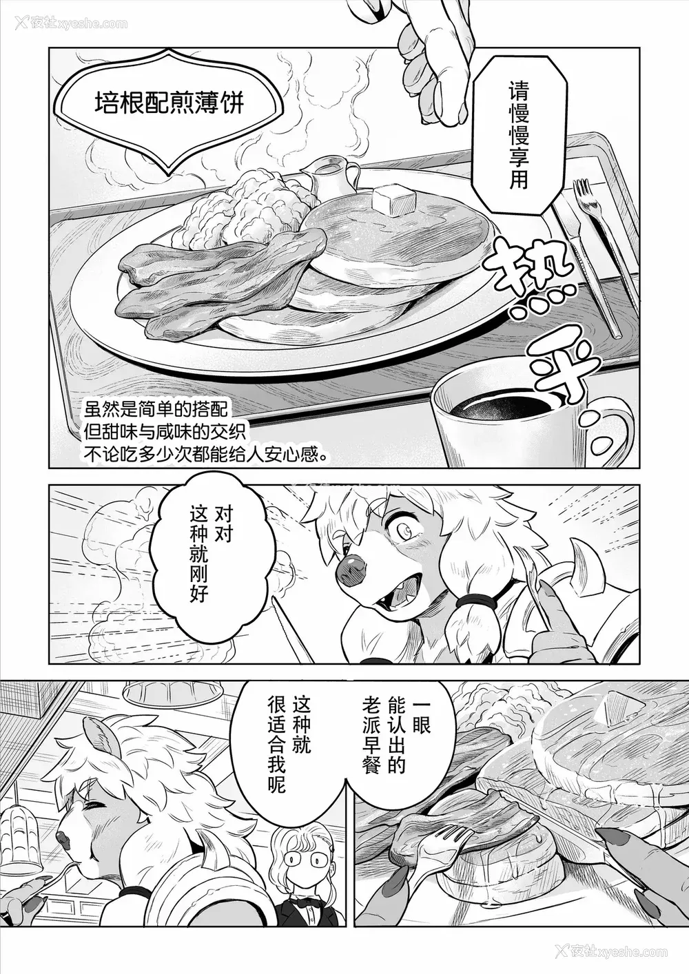 110P - [山本四角] 吃茶・ニュー魔王城 [中国翻訳][神州国光社]