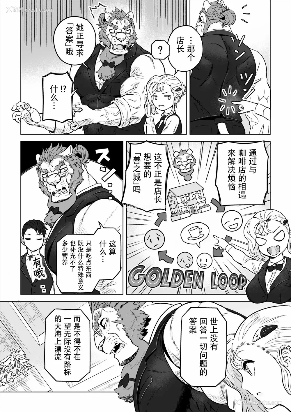 111P - [山本四角] 吃茶・ニュー魔王城 [中国翻訳][神州国光社]