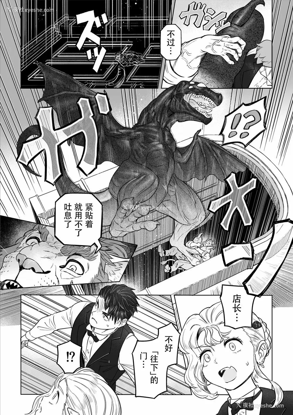 117P - [山本四角] 吃茶・ニュー魔王城 [中国翻訳][神州国光社]