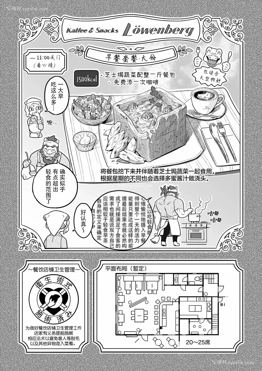 11P - [山本四角] 吃茶・ニュー魔王城 [中国翻訳][神州国光社]