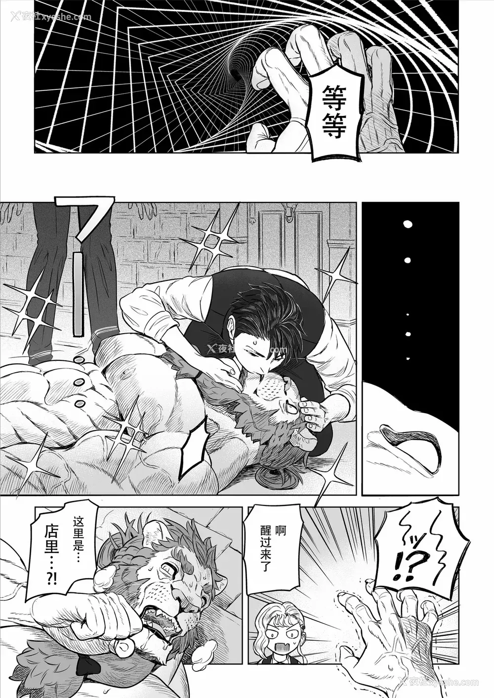 122P - [山本四角] 吃茶・ニュー魔王城 [中国翻訳][神州国光社]