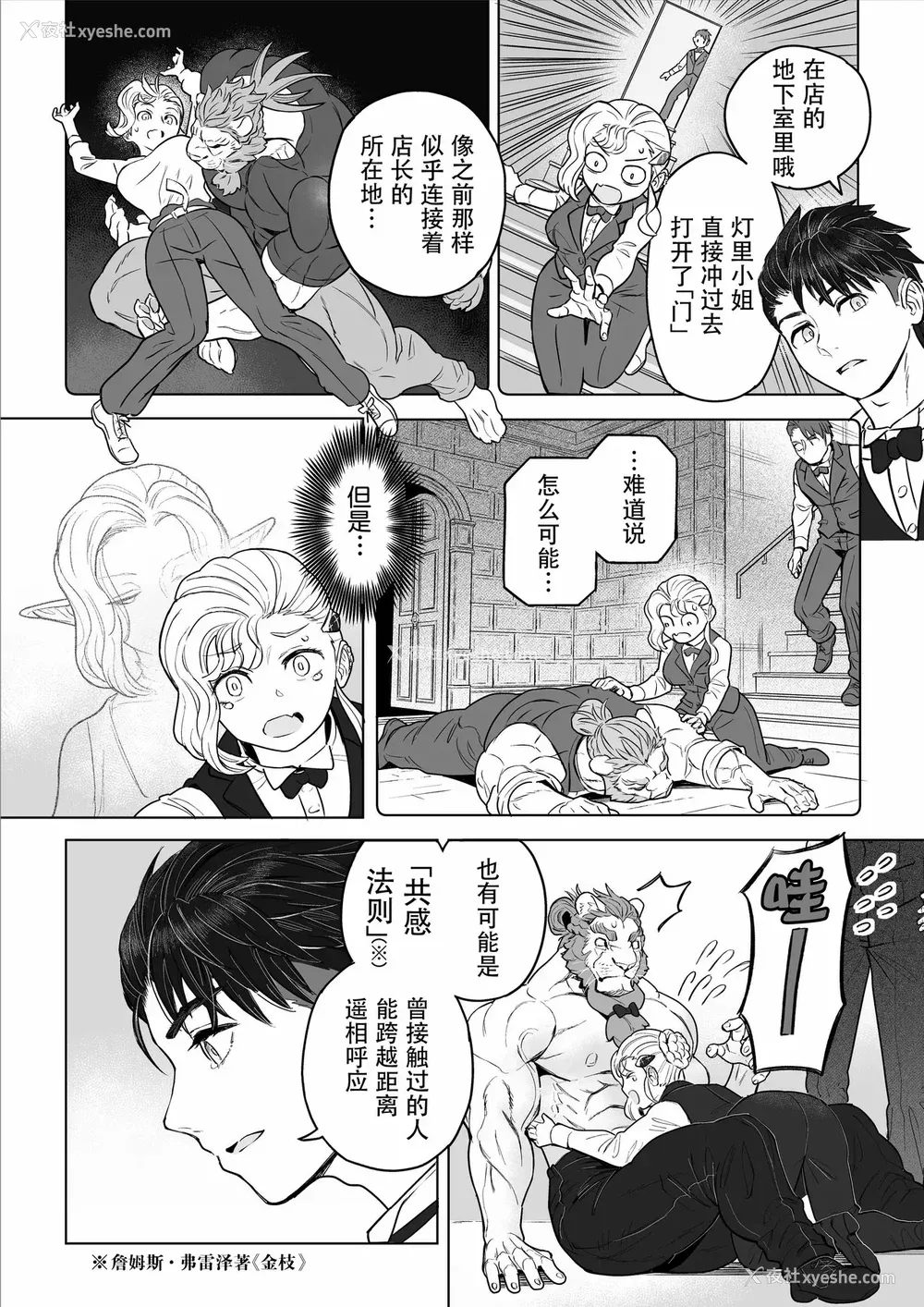 123P - [山本四角] 吃茶・ニュー魔王城 [中国翻訳][神州国光社]
