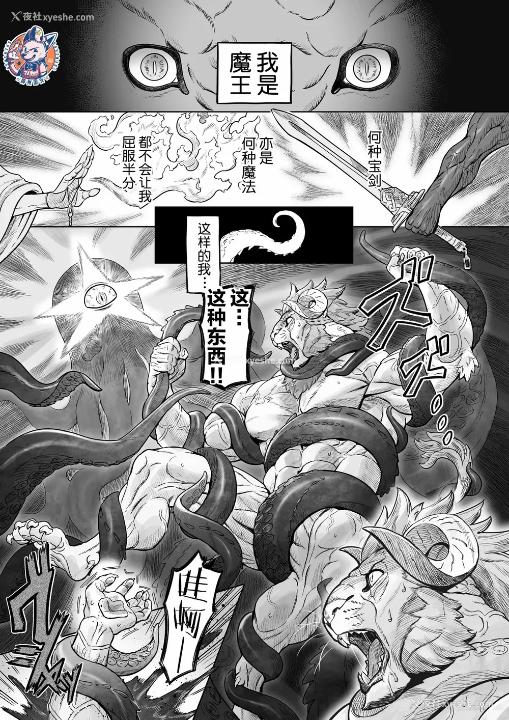 12P - [山本四角] 吃茶・ニュー魔王城 [中国翻訳][神州国光社]