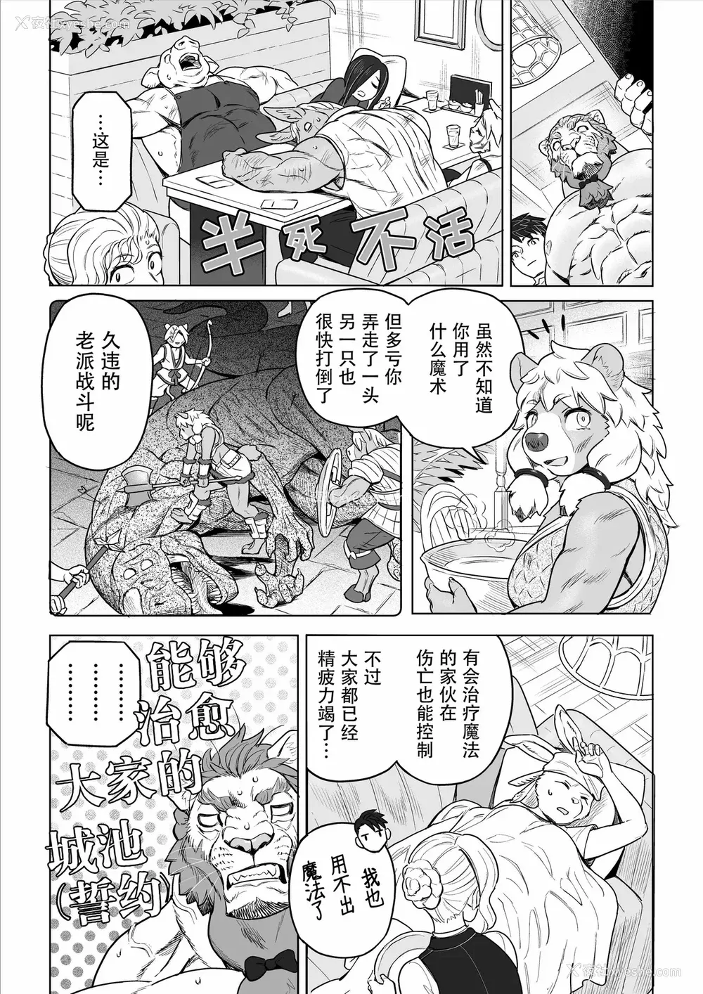 124P - [山本四角] 吃茶・ニュー魔王城 [中国翻訳][神州国光社]