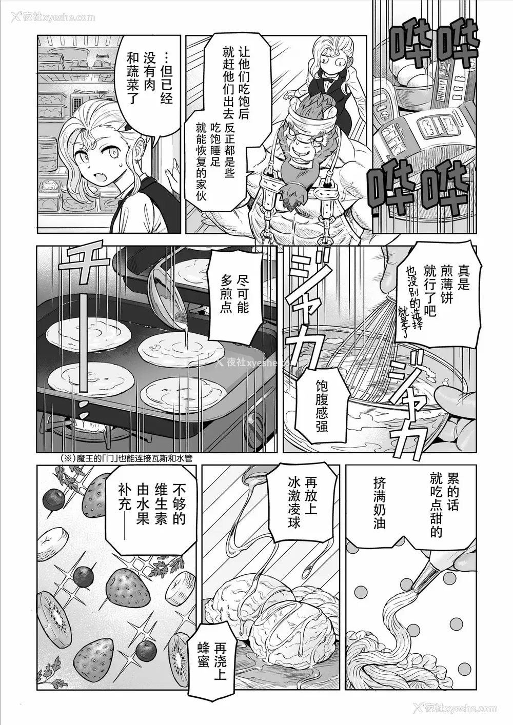 125P - [山本四角] 吃茶・ニュー魔王城 [中国翻訳][神州国光社]