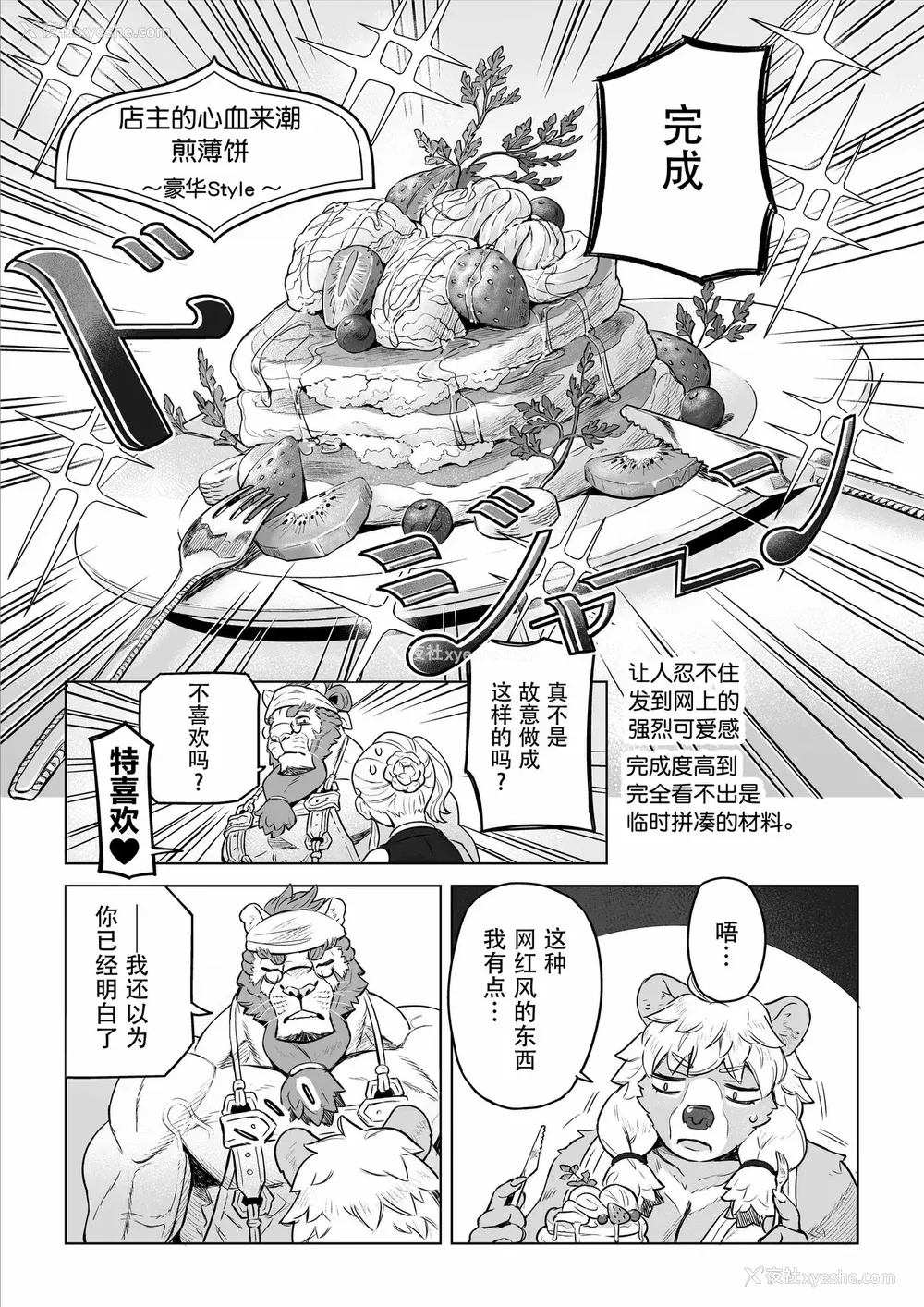 126P - [山本四角] 吃茶・ニュー魔王城 [中国翻訳][神州国光社]