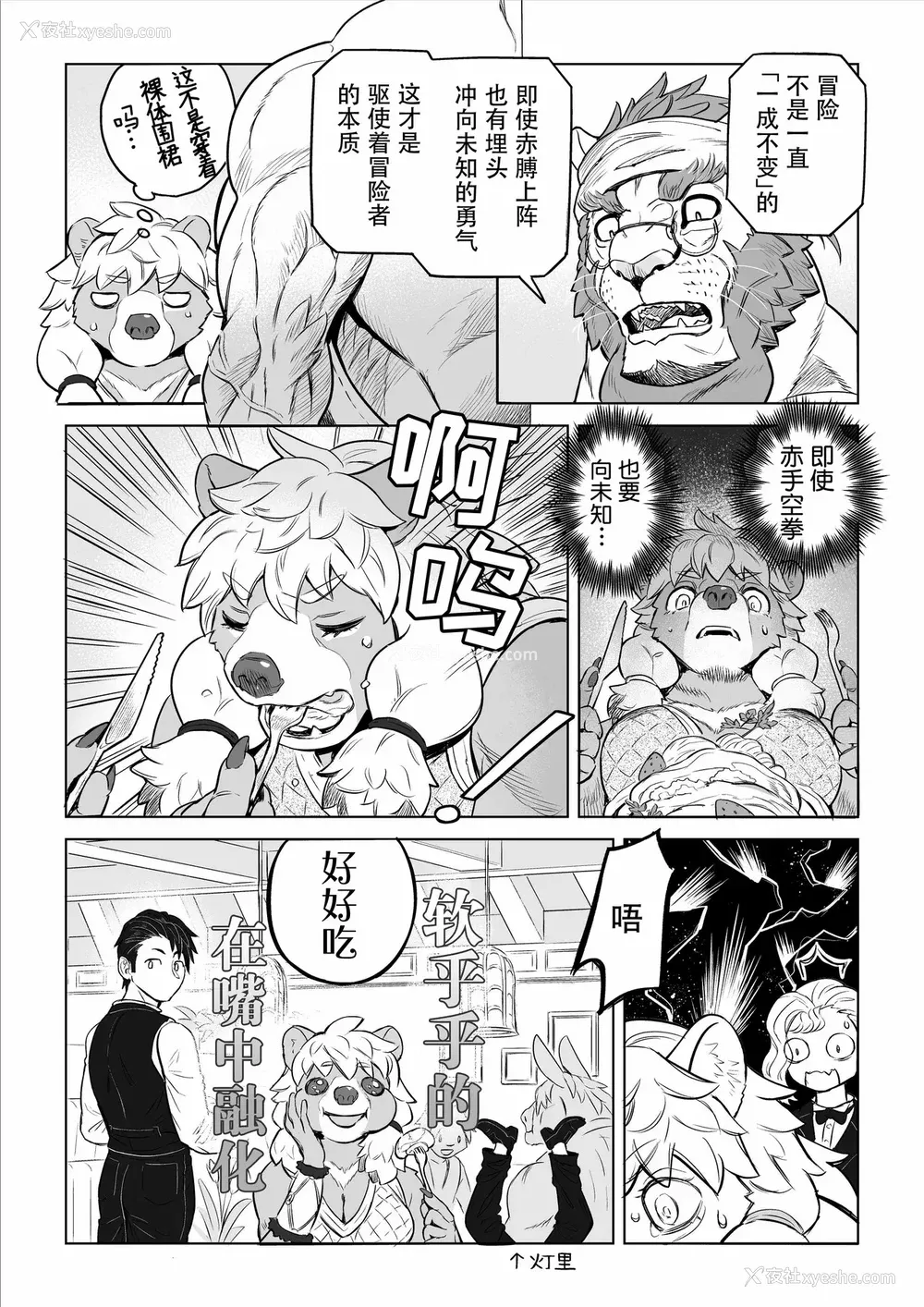 127P - [山本四角] 吃茶・ニュー魔王城 [中国翻訳][神州国光社]