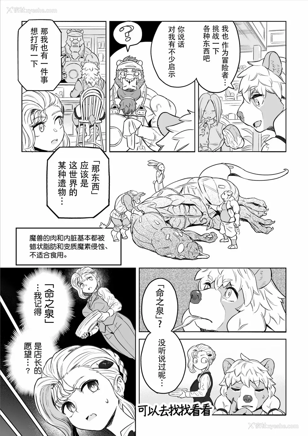 128P - [山本四角] 吃茶・ニュー魔王城 [中国翻訳][神州国光社]